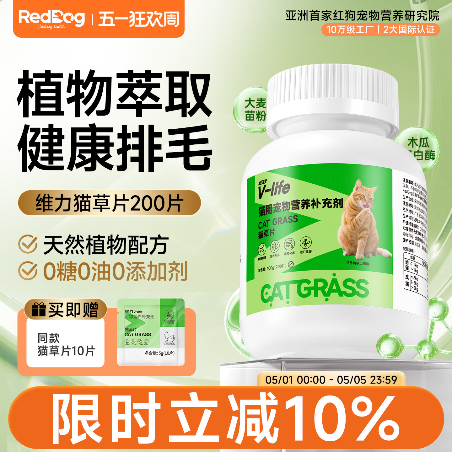 RedDog红狗维力猫草片化毛球片猫咪专用化毛膏化毛吐毛球排毛球