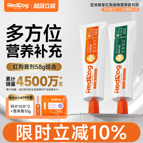 RedDog红狗营养化毛膏肥美补钙