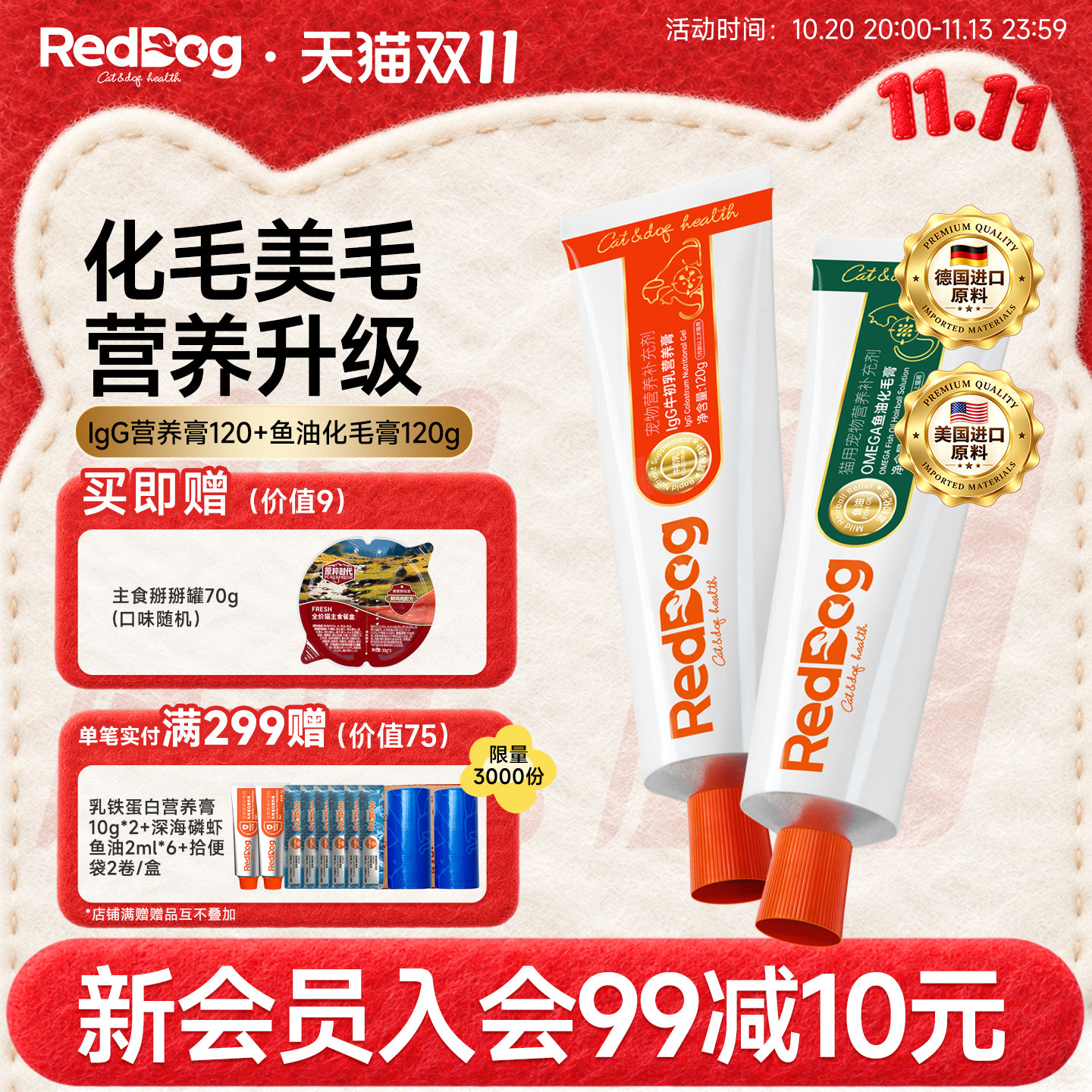 RedDog红狗OMEGA鱼油化毛膏IgG牛初乳营养膏宠物免疫增强营养补充