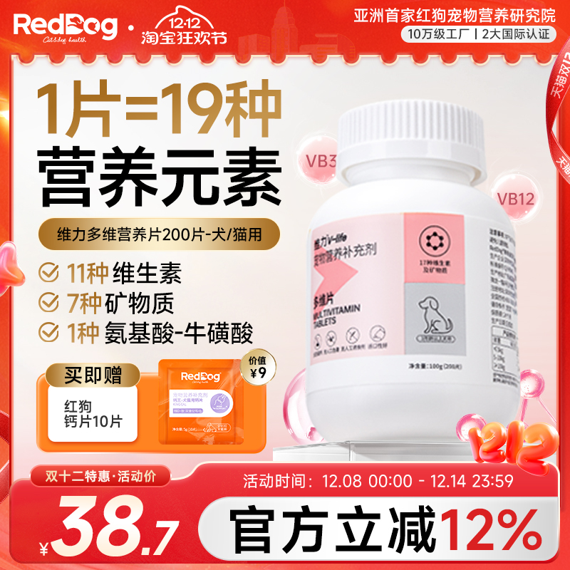RedDog红狗猫狗犬复合维生素宠物