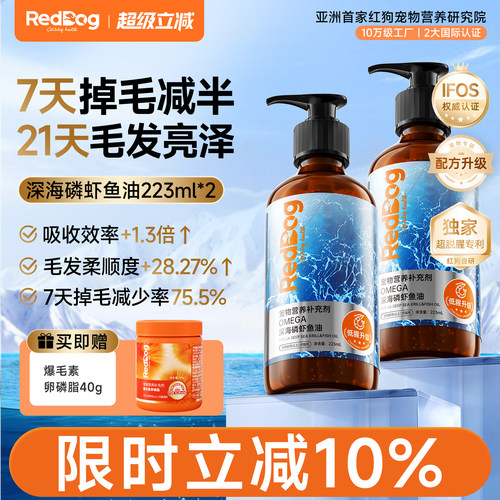 红狗深海磷虾鱼油猫狗美毛护肤