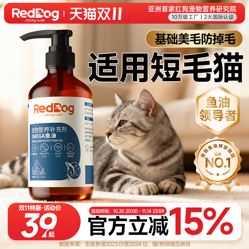 红狗鳀鱼油omega3深海鱼油猫用宠物鱼油卵磷脂英短猫暹罗猫223ml