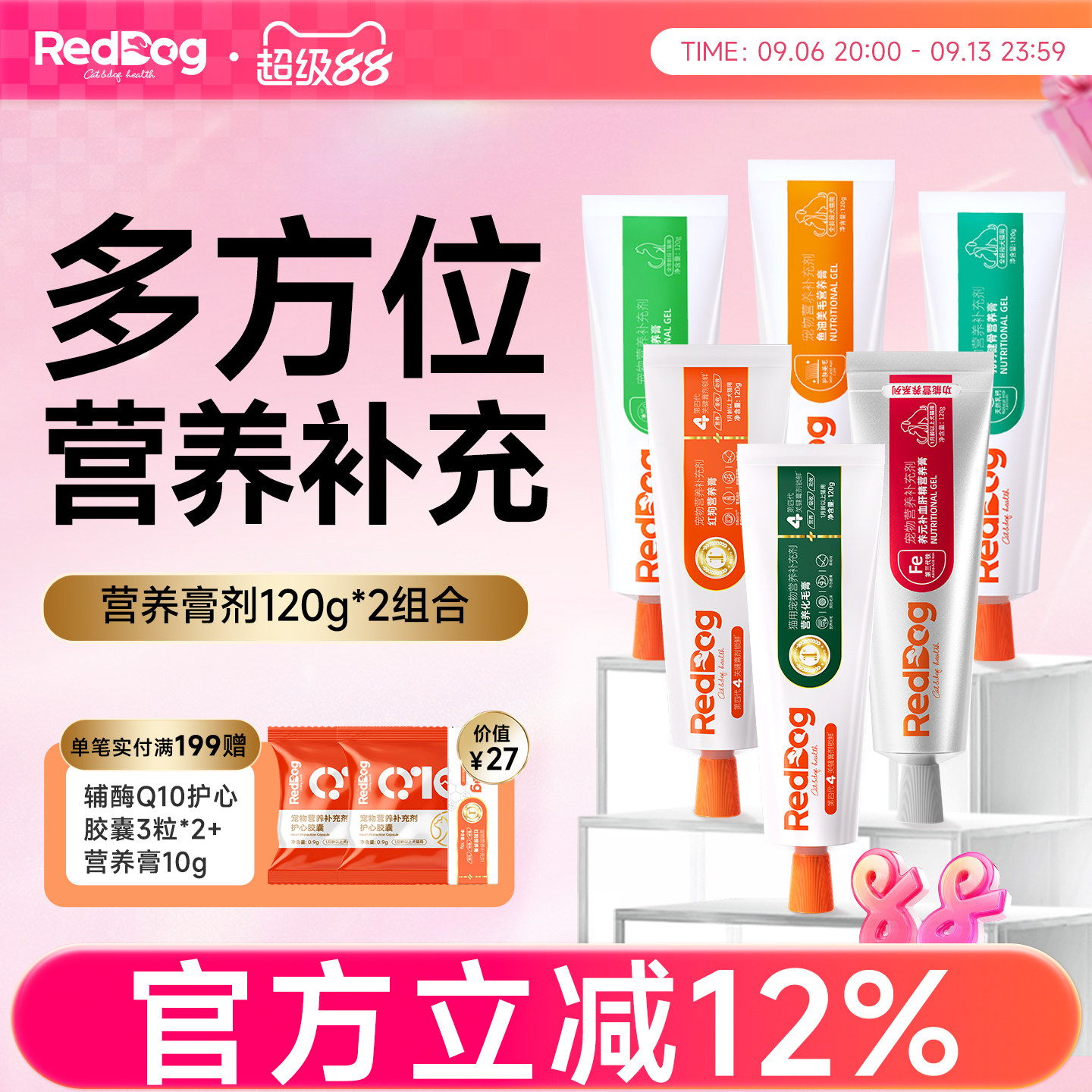 红狗化毛膏营养膏美毛膏组合装120g*2猫咪去毛球美毛