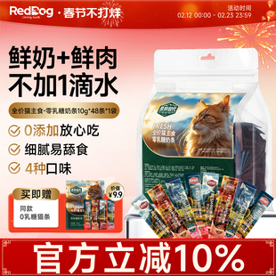 红狗原粹时代主食猫条猫零食幼猫咪罐头成猫小鱼干鲜肉流质湿粮包