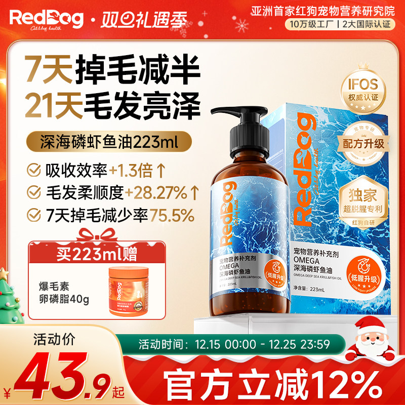 红狗深海鱼油猫用磷虾鱼油狗狗专用卵磷脂美毛护肤223ml