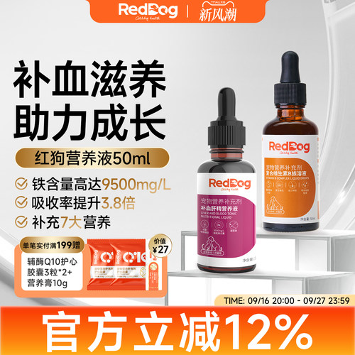 红狗犬猫补血专用营养液维B溶液