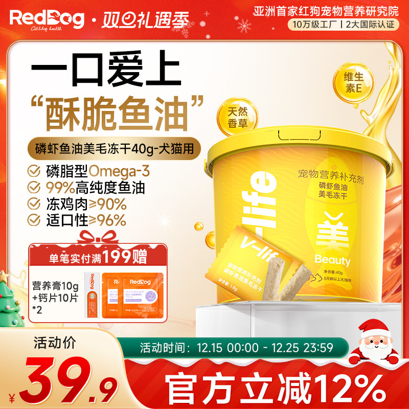 红狗磷虾鱼油美毛冻干美毛护肤