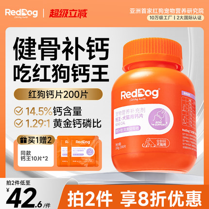 红狗钙片猫咪狗狗钙片专用宠物骨质疏松健骨补钙泰迪金毛 200片