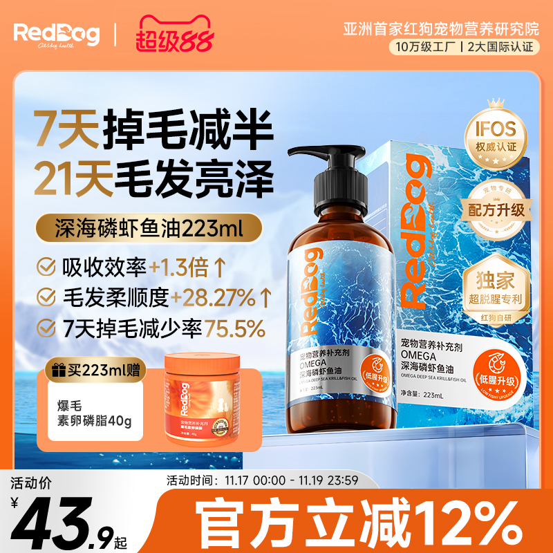 红狗OMEGA深海磷虾鱼油