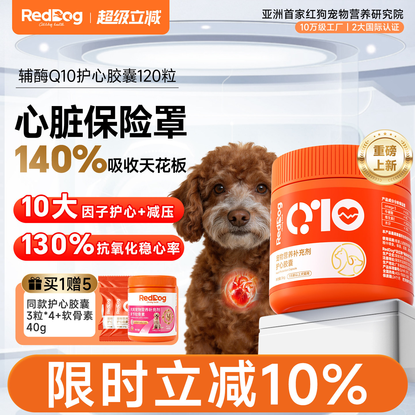 红狗辅酶q10护心胶囊120粒赠护心胶囊12粒软骨素40g 89.8元 - 86线报