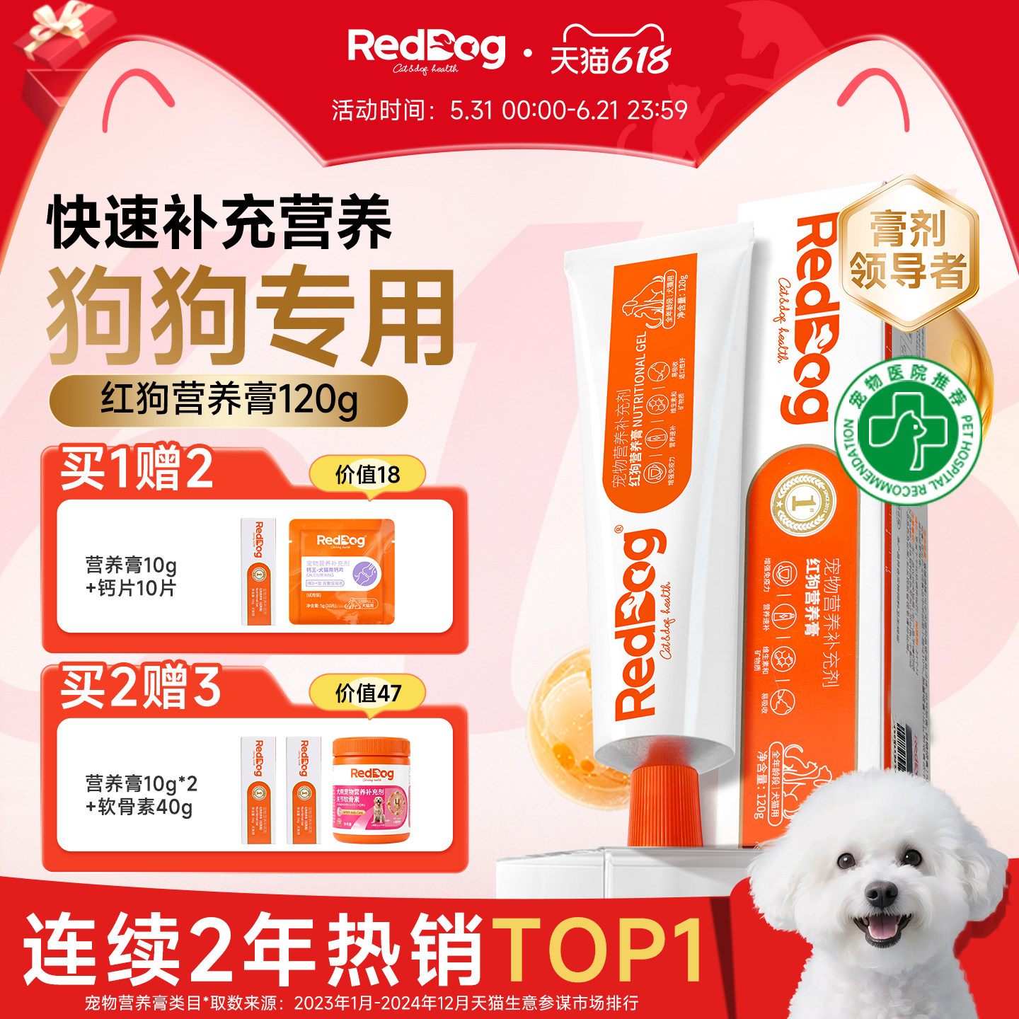 红狗营养膏乳铁蛋白狗狗专用小型幼犬维生素宠物营养补充剂异食癖