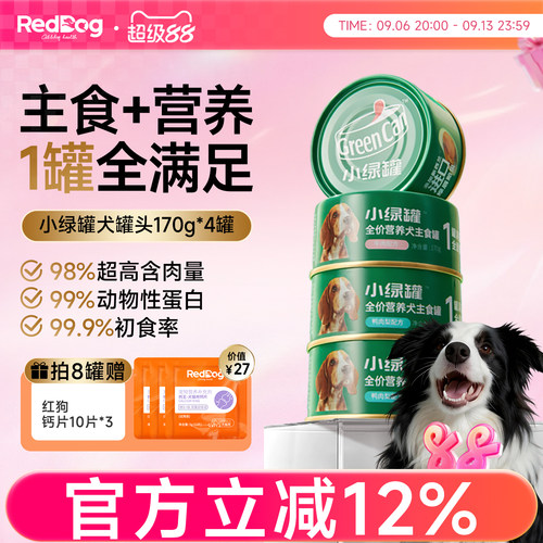 红狗小绿罐全价狗狗主食营养罐头