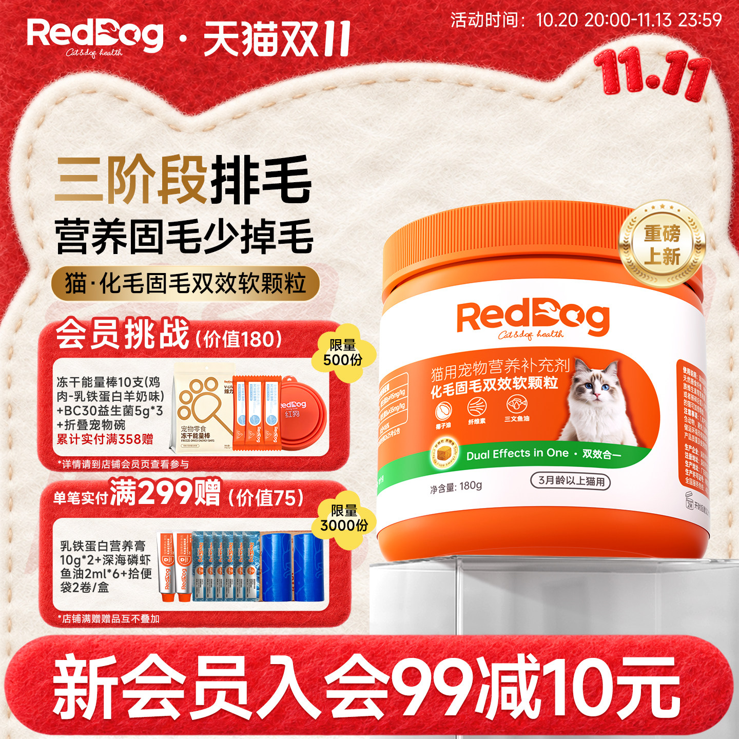 RedDog红狗化毛固毛双效软颗粒猫咪专用排毛少吐毛球掉毛营养品