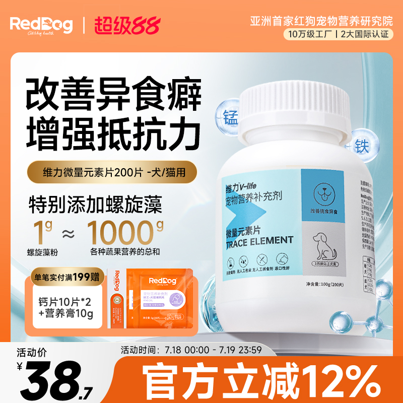 RedDog红狗维力微量元素片营养