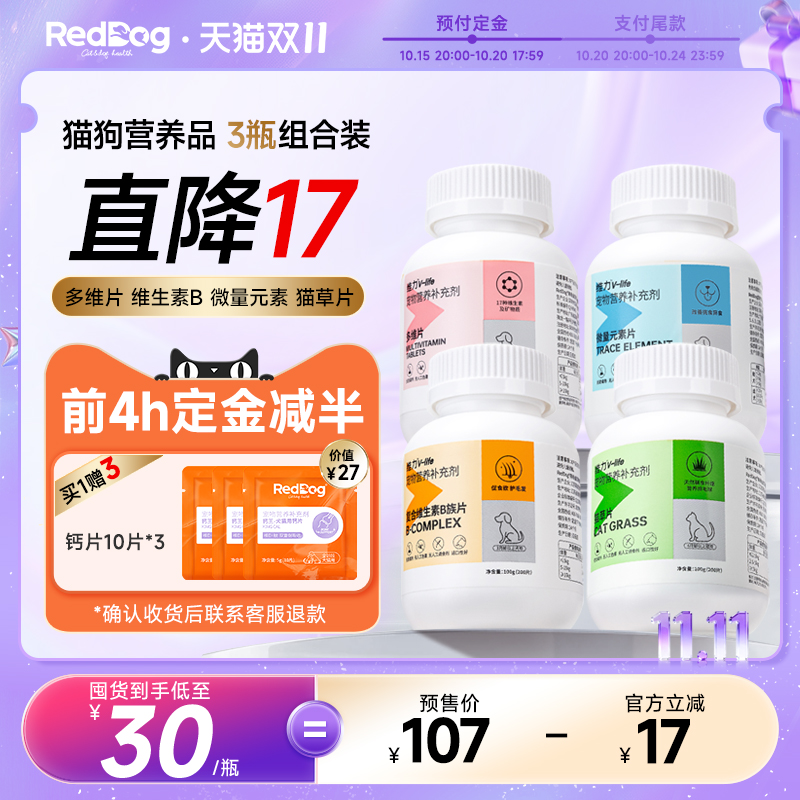 红狗猫草片维生素微量元素营养品