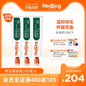 红狗化毛膏猫咪专用吐毛球化毛球片营养120g*3支装