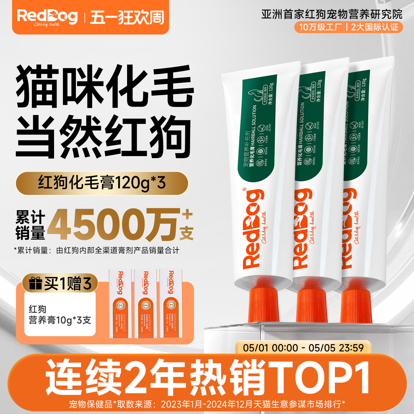 红狗化毛膏猫咪专用旗舰店120g*3支猫草化毛球片猫咪专用化毛片
