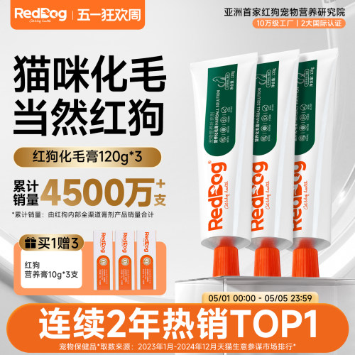 红狗化毛膏120g*3支猫咪专用排毛