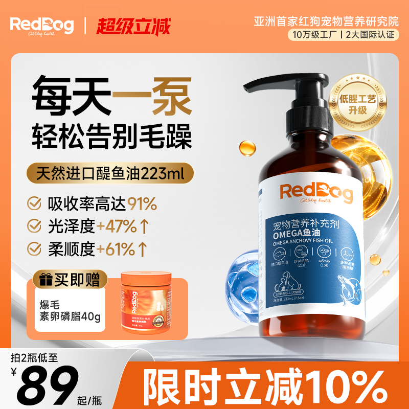 红狗omega3进口鱼油猫犬通用