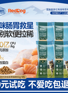 红狗美毛呵护肠胃鲜肉烘焙猫粮