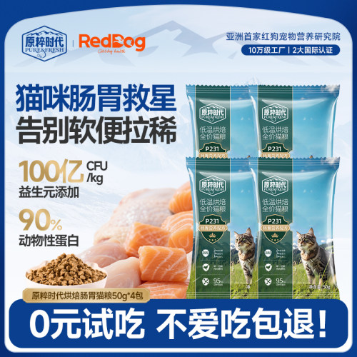 红狗美毛呵护肠胃鲜肉烘焙猫粮
