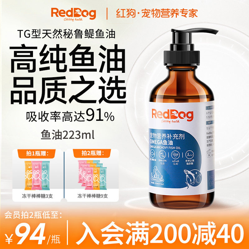 红狗鳀鱼油猫用狗用宠物猫咪卵磷脂美毛护肤护毛发专用223ml