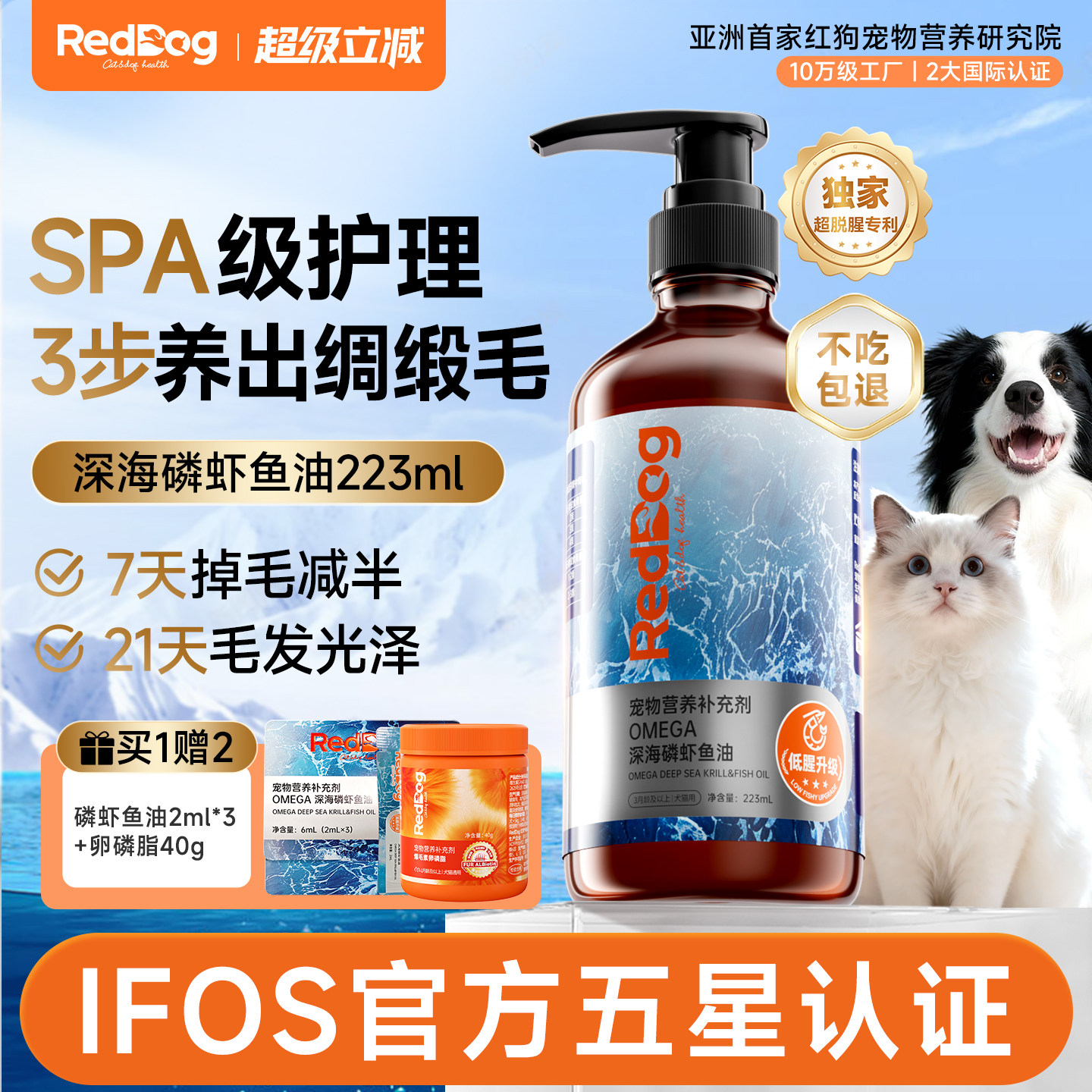 红狗深海磷虾鱼油猫咪专用狗狗专用宠物鱼油防掉毛美毛卵磷脂