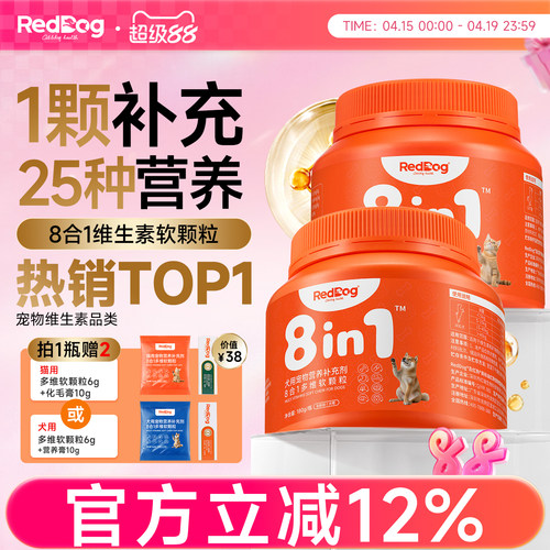 RedDog红狗维生素宠物营养补充剂猫咪狗狗多维软颗粒鱼油卵磷脂