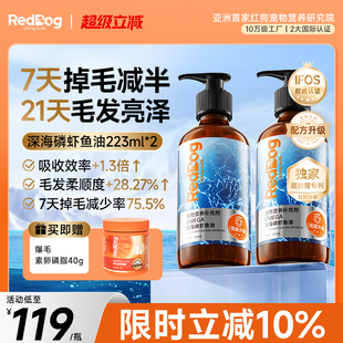 RedDog红狗进口鳀鱼油猫咪狗狗美毛护肤护毛发官方旗舰店223ml