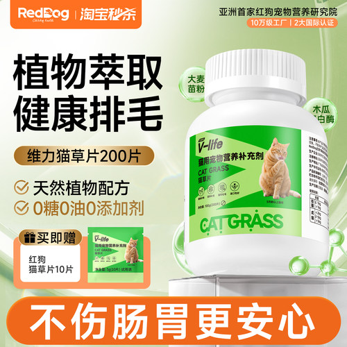 RedDog红狗猫草片100g猫咪去毛球