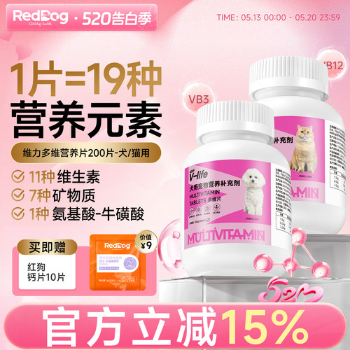 RedDog红狗猫狗犬复合维生素宠物