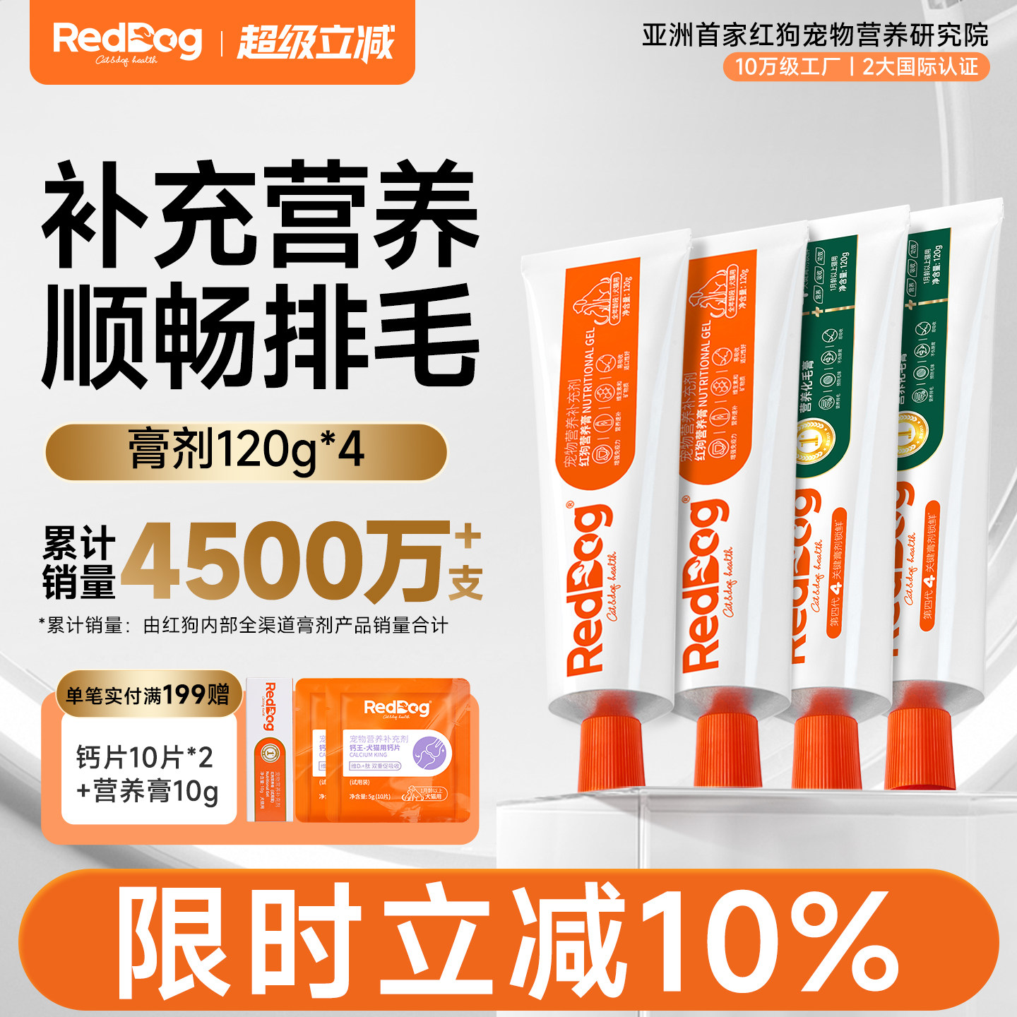 红狗营养膏化毛膏官方旗舰店猫咪狗狗宠物营养补充剂排毛120g*4支
