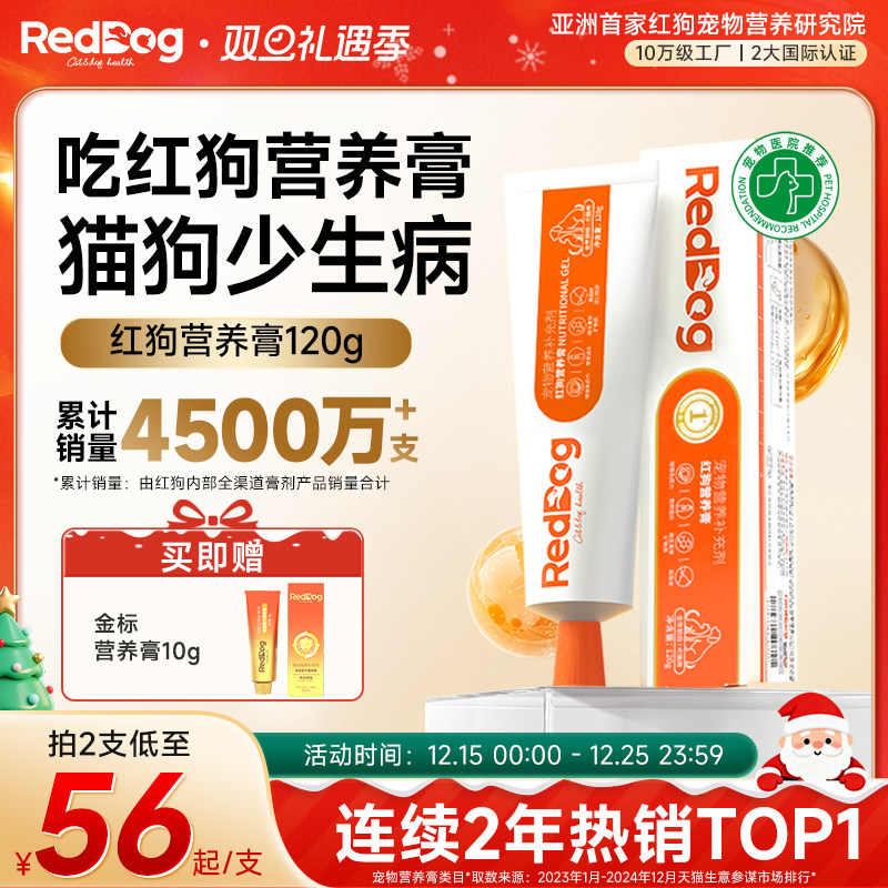红狗营养膏120g乳铁蛋白猫咪狗狗专用营养膏维生素营养补充剂
