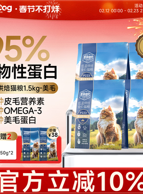 原粹时代低温烘焙真鲜肉全价猫粮美毛发护肠胃官方旗舰店1.5kg*4