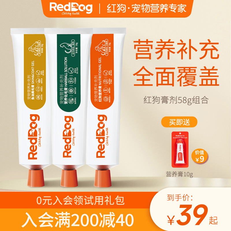 RedDog红狗营养膏化毛膏美毛膏58g营养化毛补钙化毛球片猫草片