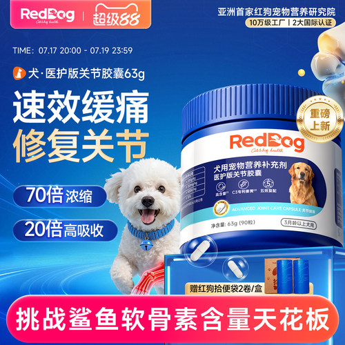 红狗软骨素医护版关节缓解疼痛
