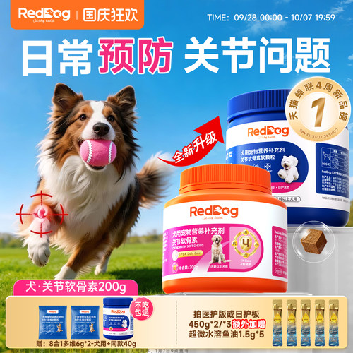 红狗鲨鱼软骨素狗狗关节四重呵护