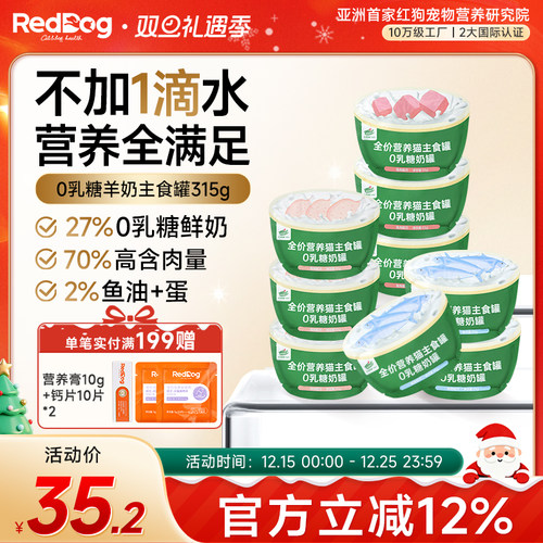 红狗猫主食罐0乳糖兔肉鸡肉鲭鱼