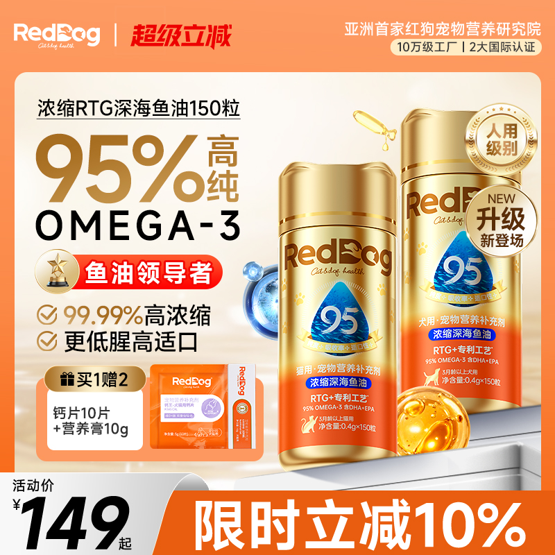 红狗浓缩鱼油加倍吸收率高纯度