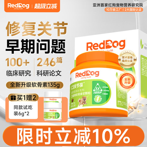 红狗软骨素狗狗关节预防抗炎缓痛