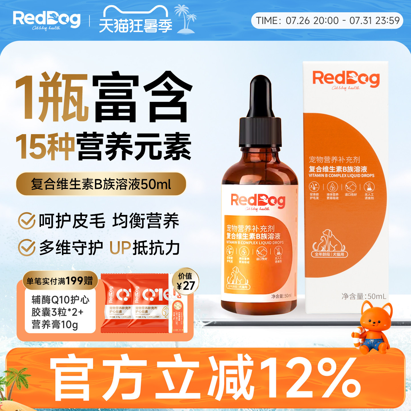 红狗复合维生素B族溶液50ml 73元 - 86线报