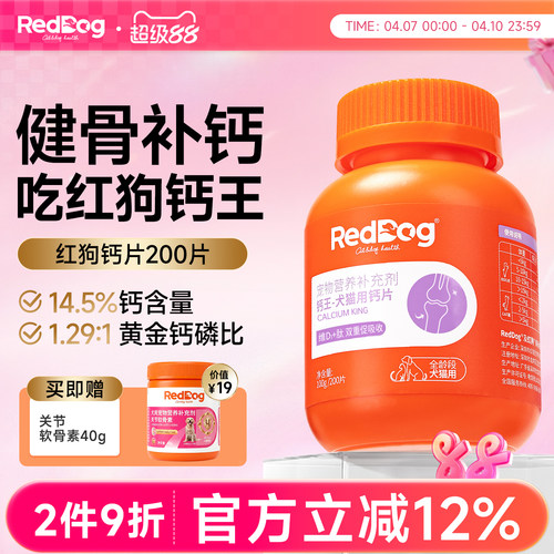RedDog红狗钙王猫咪狗