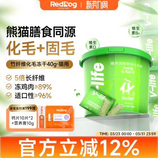 红狗维力营养补充剂竹纤维化毛冻干40g猫咪化毛化毛球片排毛冻干