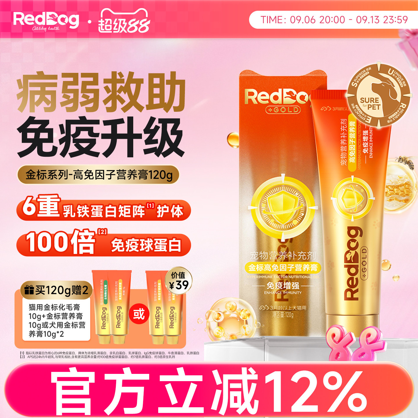 红狗金标营养膏猫用乳铁蛋白图片