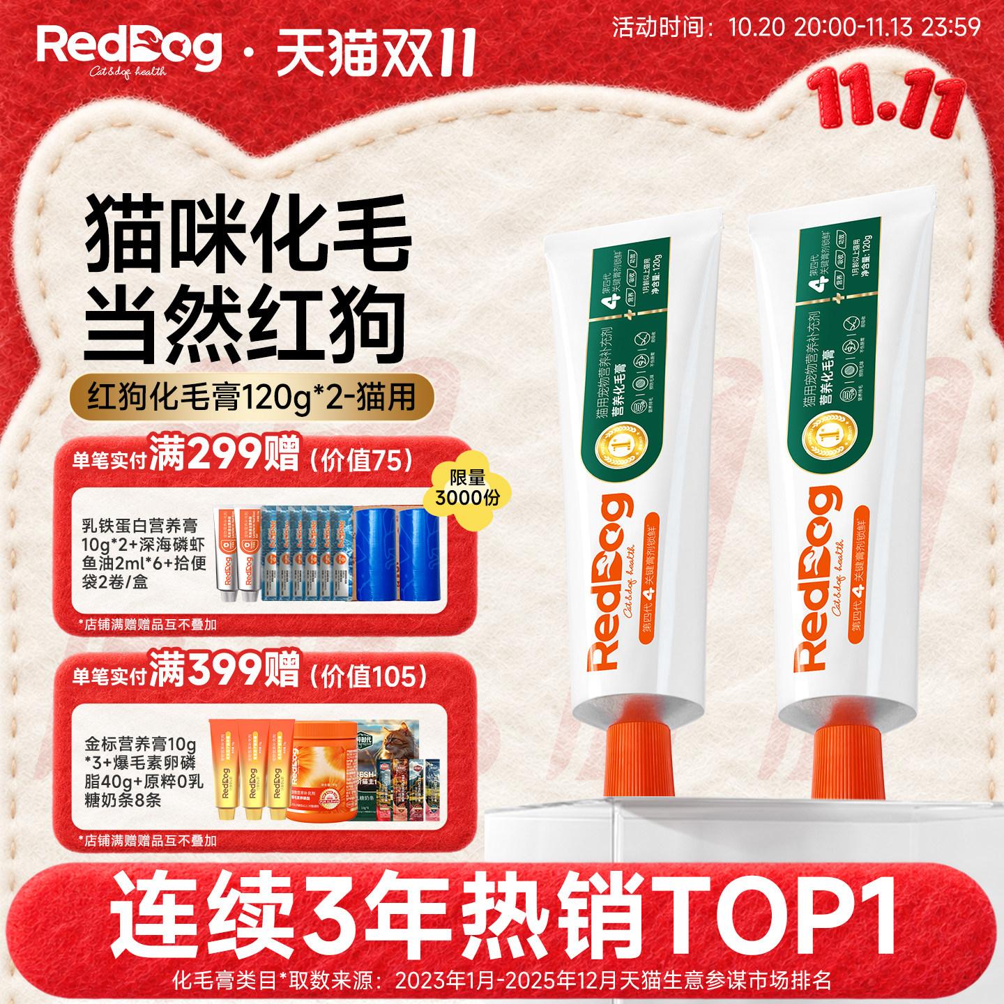 RedDog红狗化毛膏猫咪专用化毛球片不吐毛球排毛成幼猫用120g*2支
