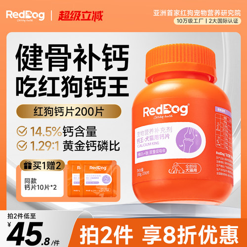 RedDog红狗钙王猫咪狗