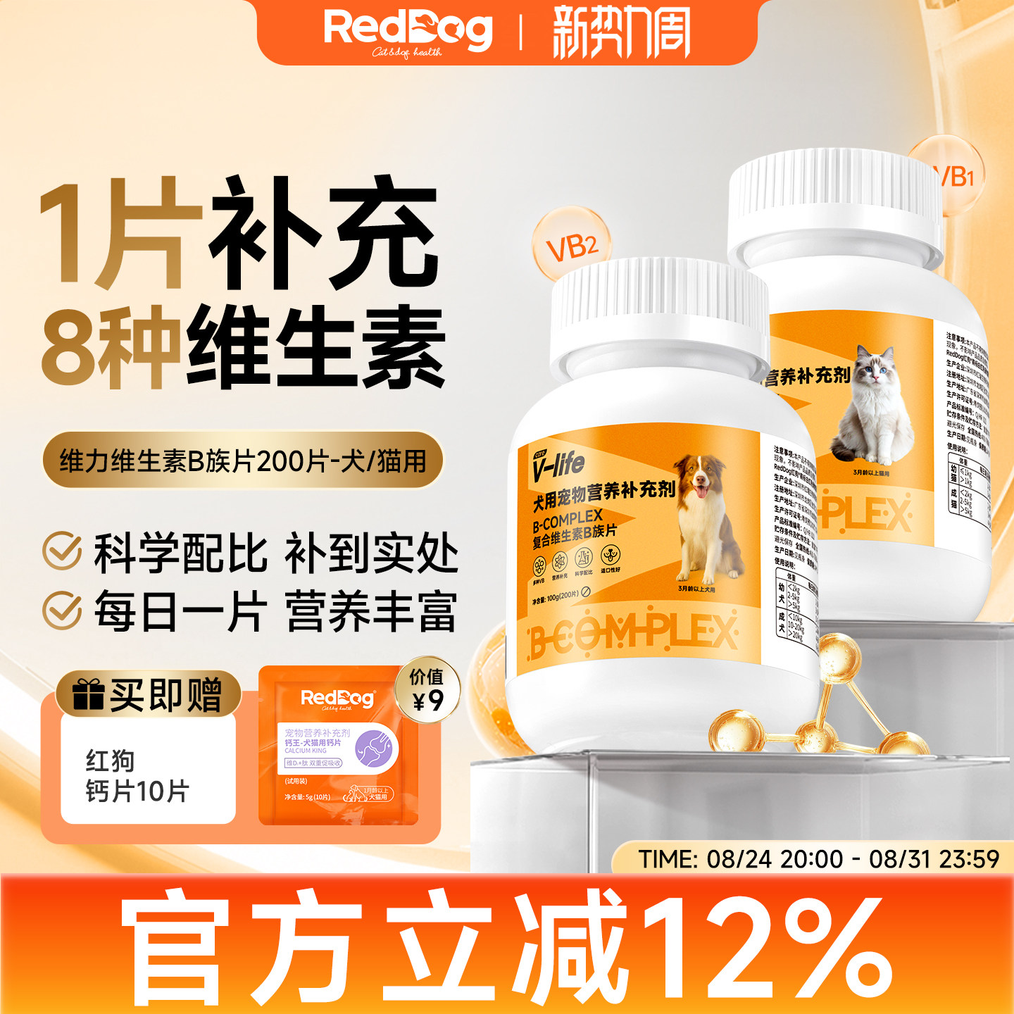 红狗维生素B片200片 16.6元 - 86线报