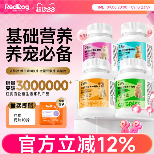 RedDog红狗多维营养片猫咪狗狗