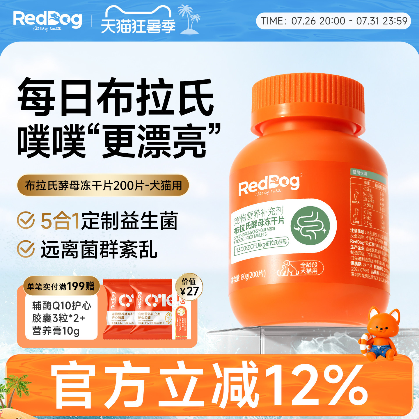 RedDog红狗益生菌猫咪狗狗专用调理肠胃拉稀布拉氏酵母冻干片