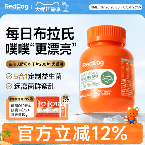 红狗益生菌肠胃调理冻干片